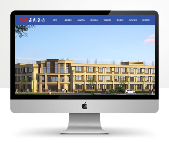 湖北鑫民建設集團有限公司 網站建設